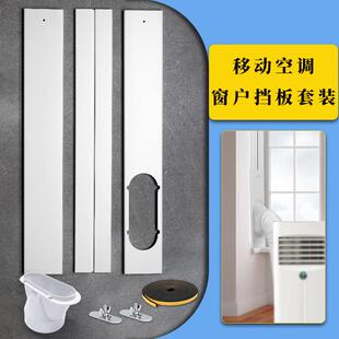 移动空调配件通用型窗户挡板全套通用密封布扁嘴接头热风管挡板