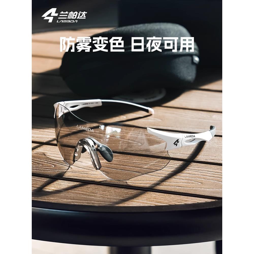 兰帕达骑行眼镜公路车骑行护目镜日夜两用自行车专业跑步防风眼镜