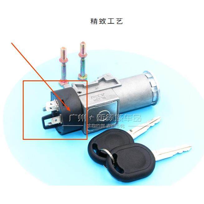 北汽威旺M20 M30 幻速S3 H2E点火锁插头点火头插座单卖点火开 关