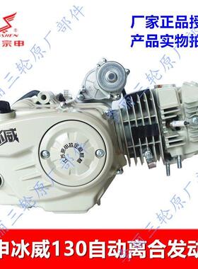 江苏宗申引擎 冰威110 130 150 250 300风冷水冷动力三轮车机头