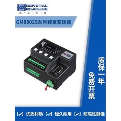 原装杰曼GM8802S-T/-K/-C称重变送器GM8802S系列重量显示控制仪表