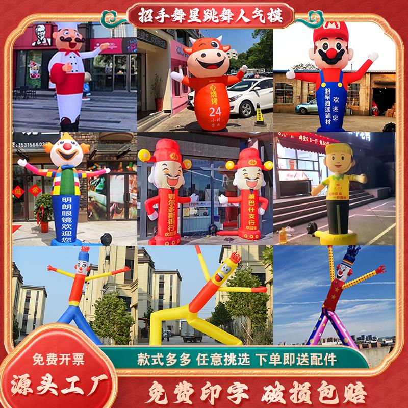 充气招手气模人舞星广告人偶财神爷开业摇摆卡通庆典小丑立柱定制
