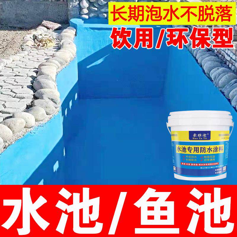 鱼池游泳池长期泡水专用漆js防水涂料屋顶蓄水池补漏胶防水漆涂料