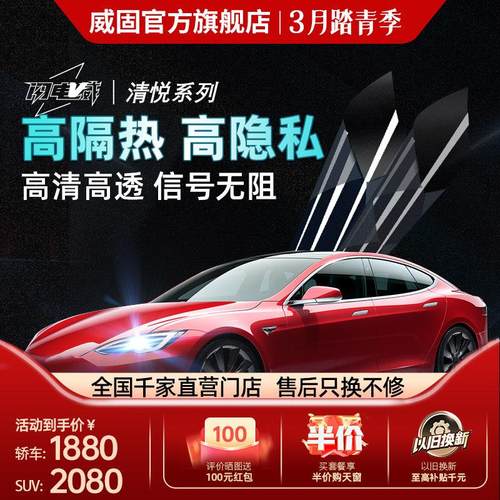 VKOOL威固清悦前档风膜陶瓷汽车贴膜防晒隔热膜车窗膜太阳膜贴膜