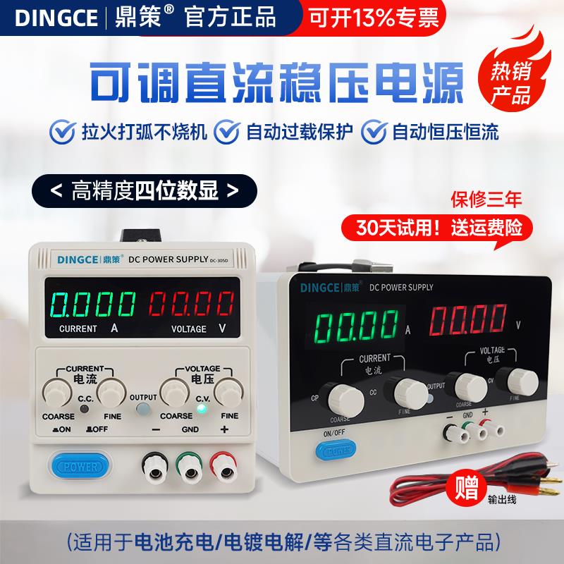 15V30V60V可调直流稳压电源实验测试5A10A充电/电镀电源手机维修