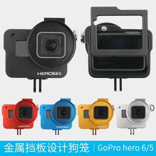 gopro6/7狗笼hero5/4/3+铝合金外壳多功能兔笼边框散热金属壳配