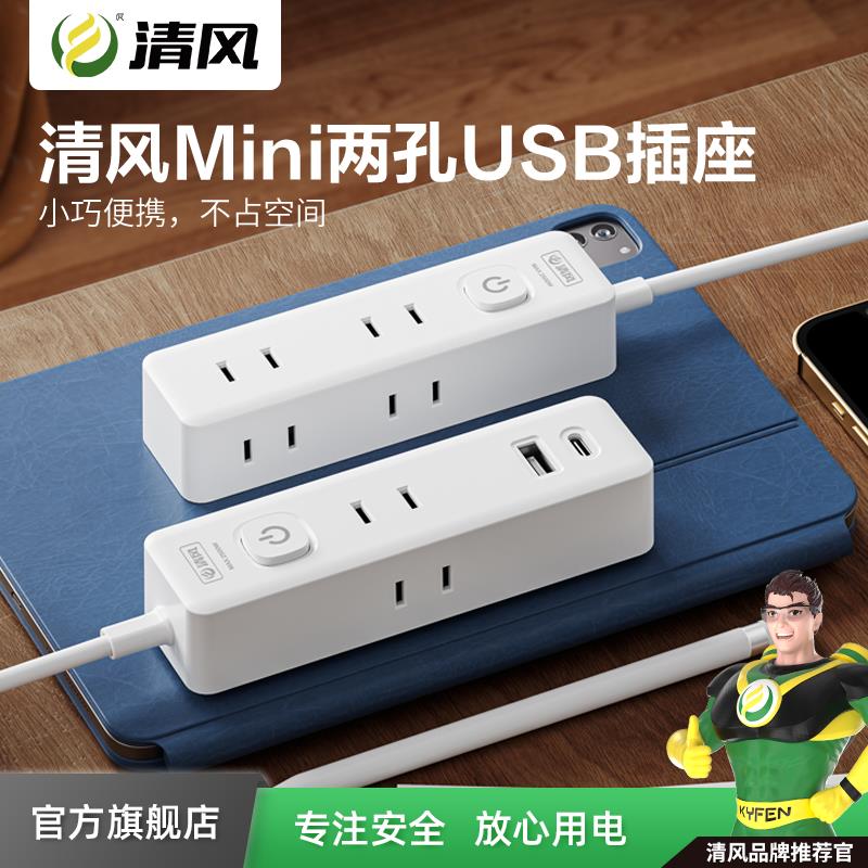 清风迷你插排小插座线板座USB组装查两三极级脚智能2mini3米单口