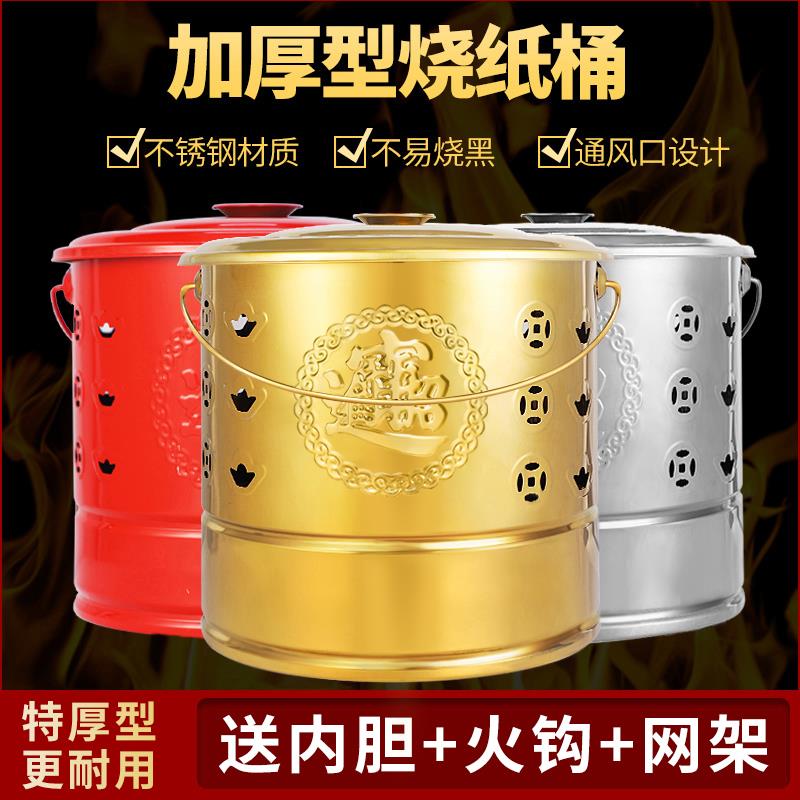 不锈钢烧纸桶拜神烧金桶焚烧炉家用元宝烧经化宝烧钱纸香铁桶无烟