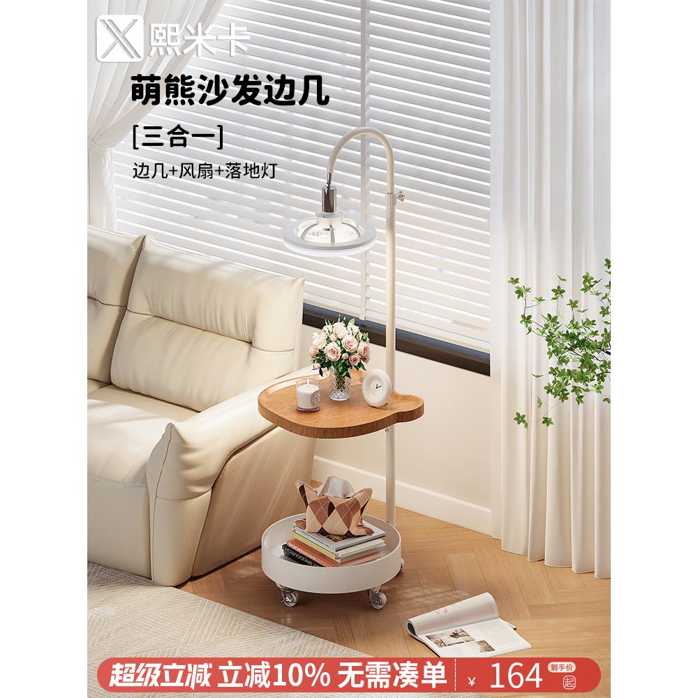 客厅沙发边几可移动茶几小推车创意落地灯带风扇一体置物架侧边柜