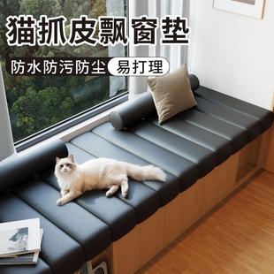 猫抓皮飘窗垫窗台垫轻奢高级感卧室阳台垫子四季 2025新款 通用定制