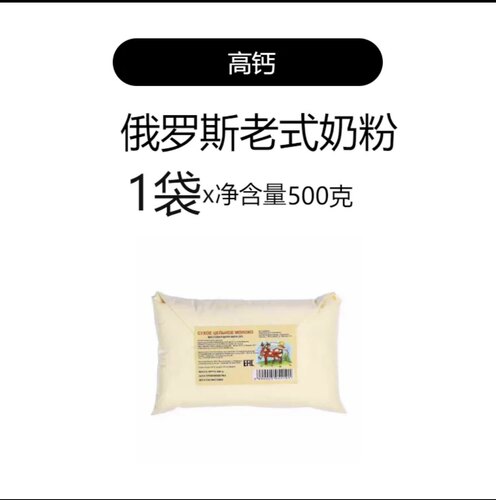白俄罗斯官方正品高钙老式奶粉学生中老年人500g低脂