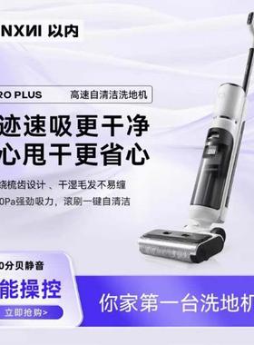 【爆款】以内Z3pro plus智能洗地机家用吸拖洗三合一一键自动清洁
