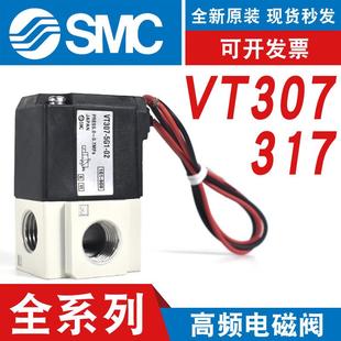 3G1 02真空阀负压 高频电磁阀VT307V SMC原装 6G1 4G1 317V 5G1