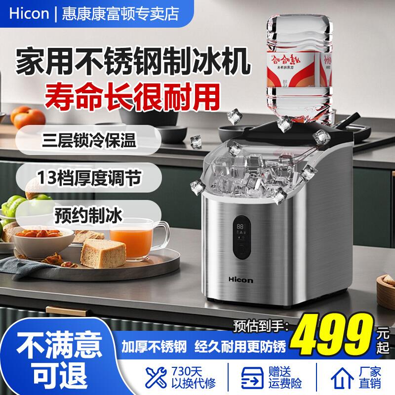 hicon惠康制冰机小型家用小型商用方冰一键式制冰机
