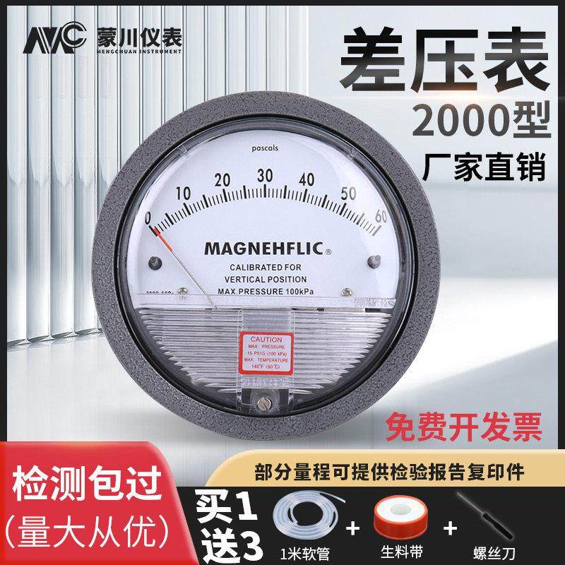 微压差表正负压风压表空气洁净室压差计病房差压表60Pa养殖负压表,五金/工具,压差计及压差表,淘宝优惠券,粉丝福利购,淘宝优惠卷
