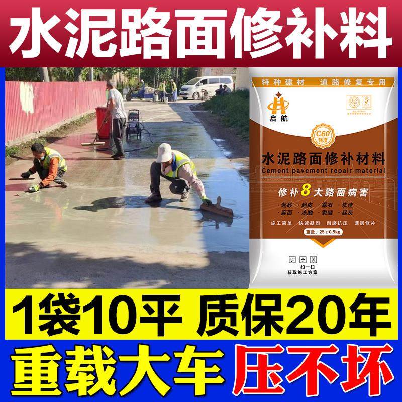水泥路面修补料高强度混凝土地面起沙绿色快速砂浆道路快干修覆剂,基础建材,水泥路面修补料,淘宝优惠券,粉丝福利购,淘宝优惠卷