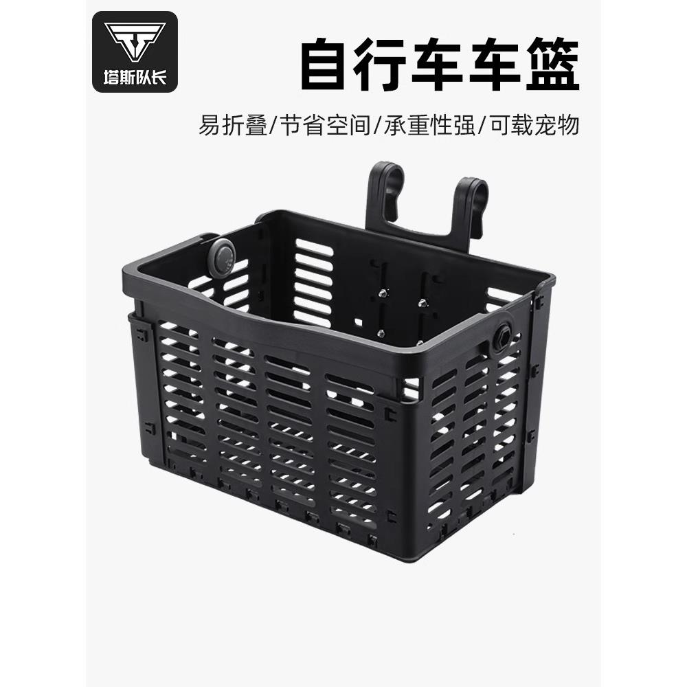 自行车车筐折叠前车篮山地电动后货架车框前挂通用菜篮子配件大全
