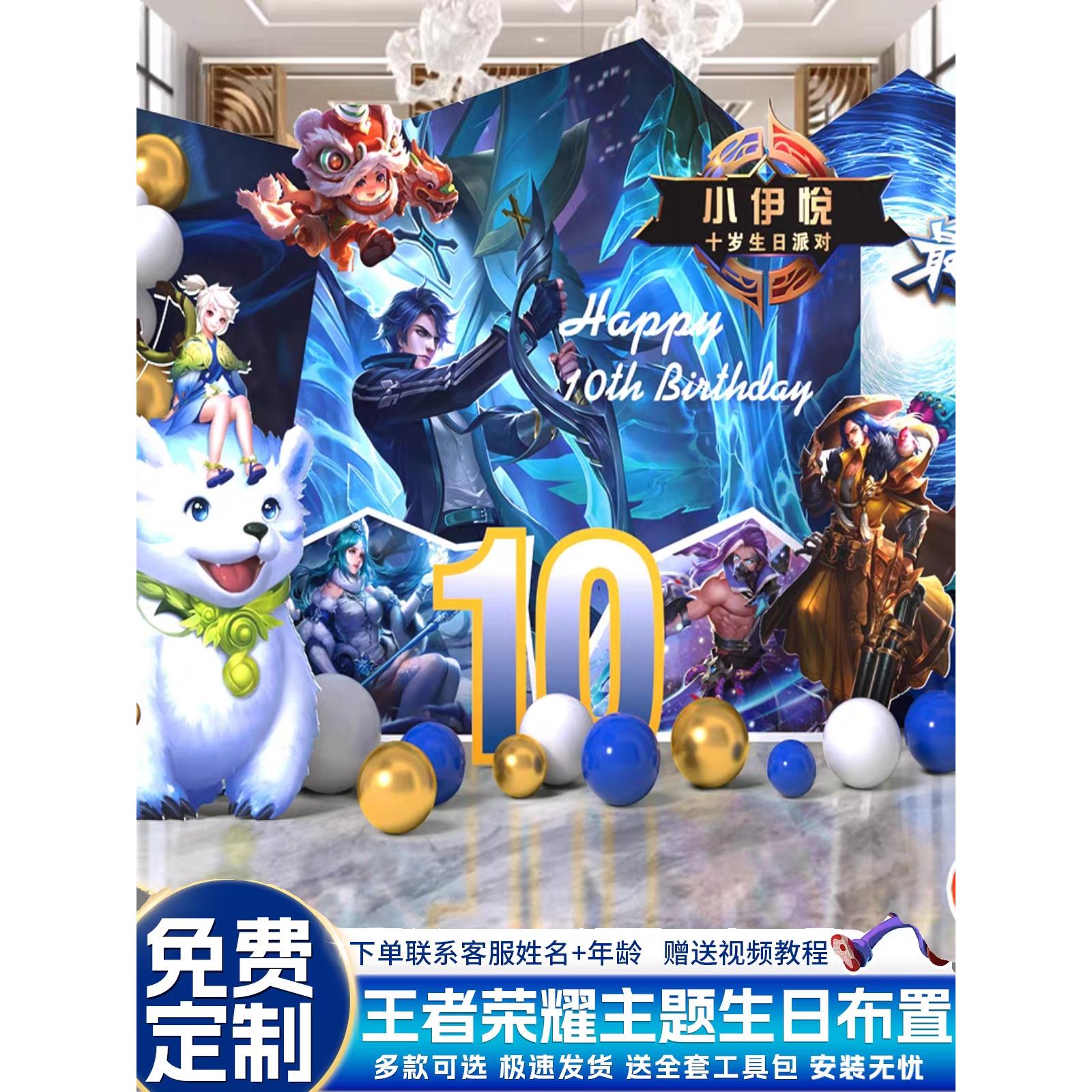 王者荣耀游戏主题男孩女孩生日场景氛围布置周岁背景装饰卡通kt板