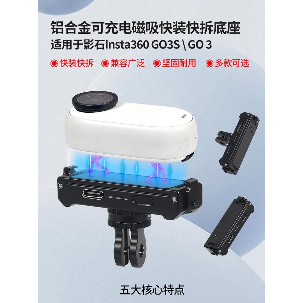 馨特 适用影石Insta360 GO3/3S相机快装快拆座磁吸充电1/4固定座