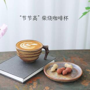 手工陶瓷女士男士 景德镇柴烧咖啡杯 带碟下午茶家用水杯马克杯