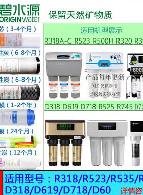 碧水源净水器滤芯R523 R500H R318 d318 D718 R535 D619 D728芯