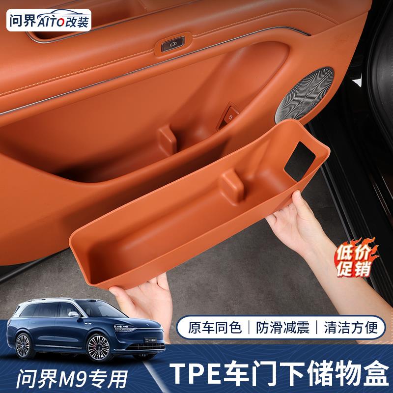 AITO问界M9车门下储物盒侧边门槽垫置物收纳兜车内改装饰专用配件