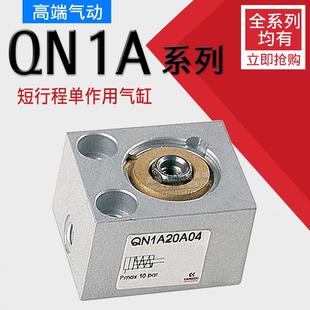 CAMOZZI康茂盛短行程气缸QN1A20A04 QN1A20A10带弹簧自动回位气缸