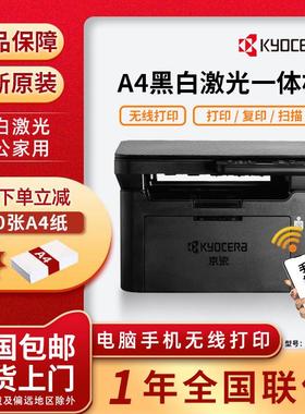 京瓷MA2000w/PA黑白雷射印表机影印扫瞄All无线办公家用小型