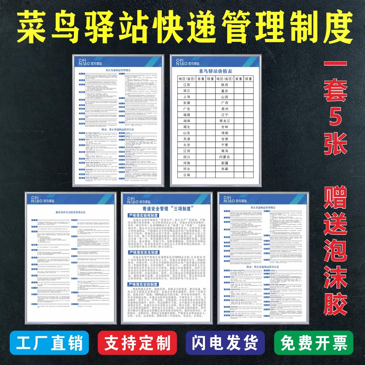 菜鸟驿站制度牌快递违禁物品寄递安全管理三项制度寄件价格表定制