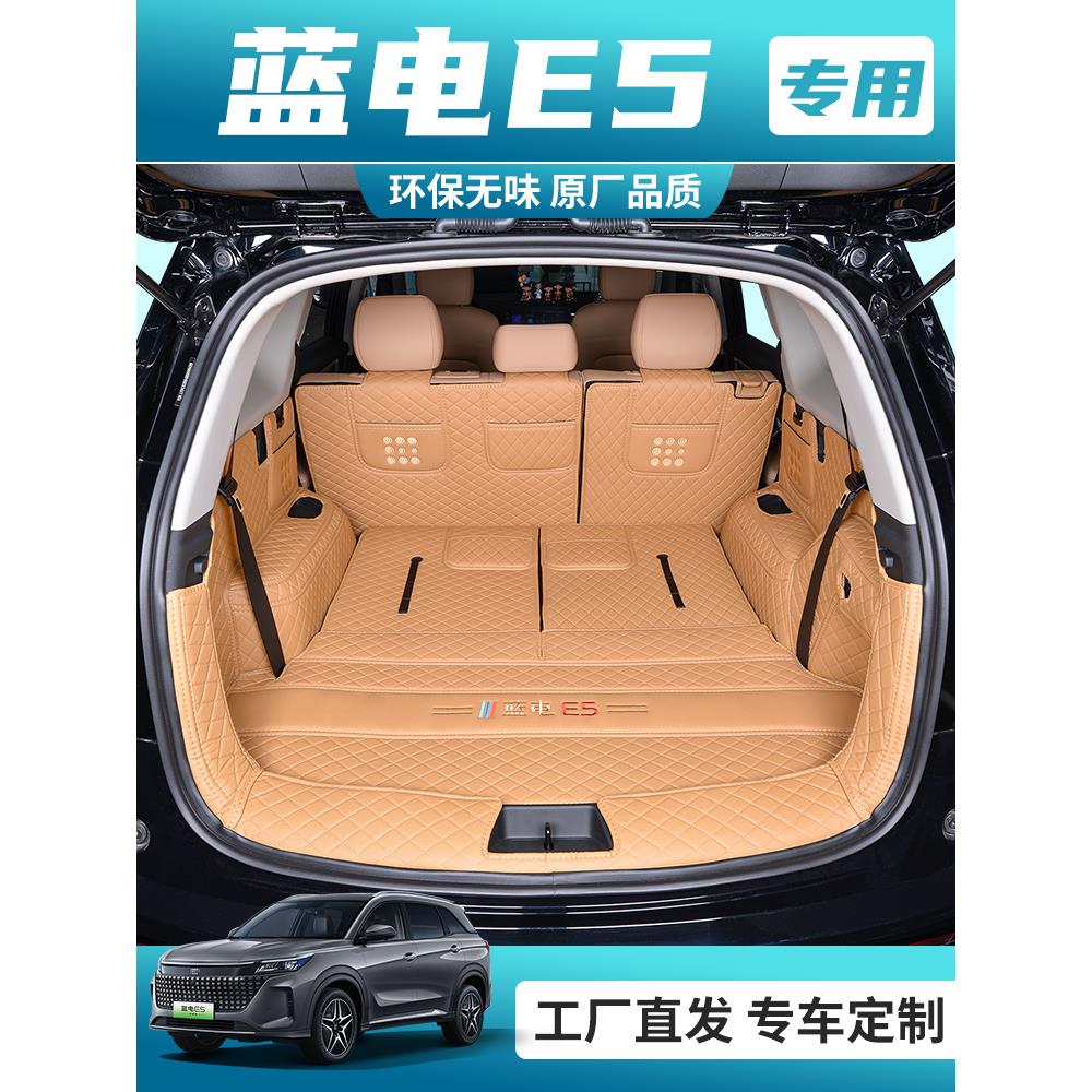 25款塞力斯蓝电E5PLUS后备箱垫全包围专用汽车内饰改装原厂尾箱垫