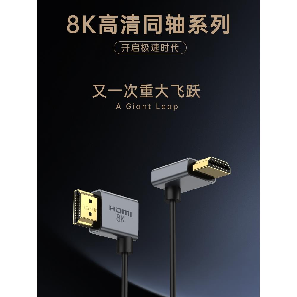 HDMI同轴2.1超细软弯头90度A7S3Fx3相机连接到监视器拍摄专用高清