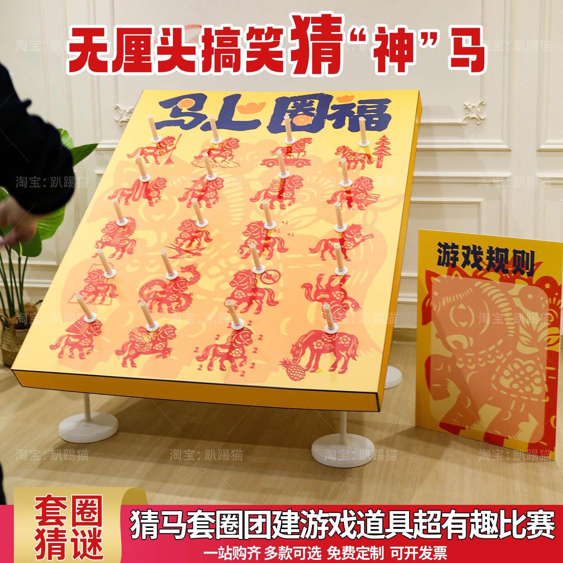 2026春节双旦套圈猜马团建游戏道具公司马年会氛围装饰背景墙kt板,节庆用品/礼品,装扮布置套餐,淘宝优惠券,粉丝福利购,淘宝优惠卷