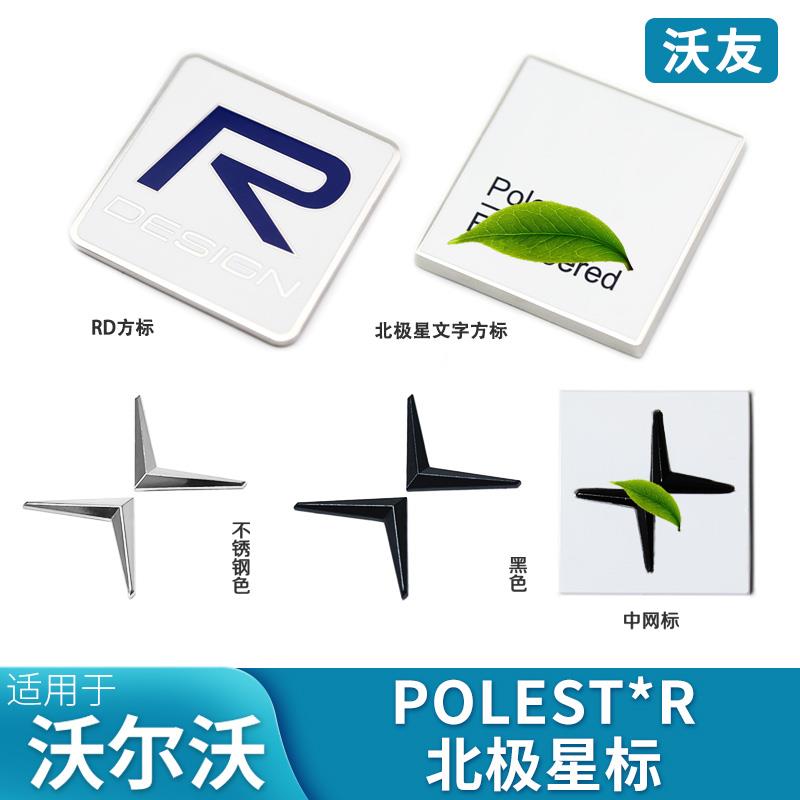 适用于沃尔沃北极星标中网标车标尾标S60V60XC60S9V90XC90XC40V40