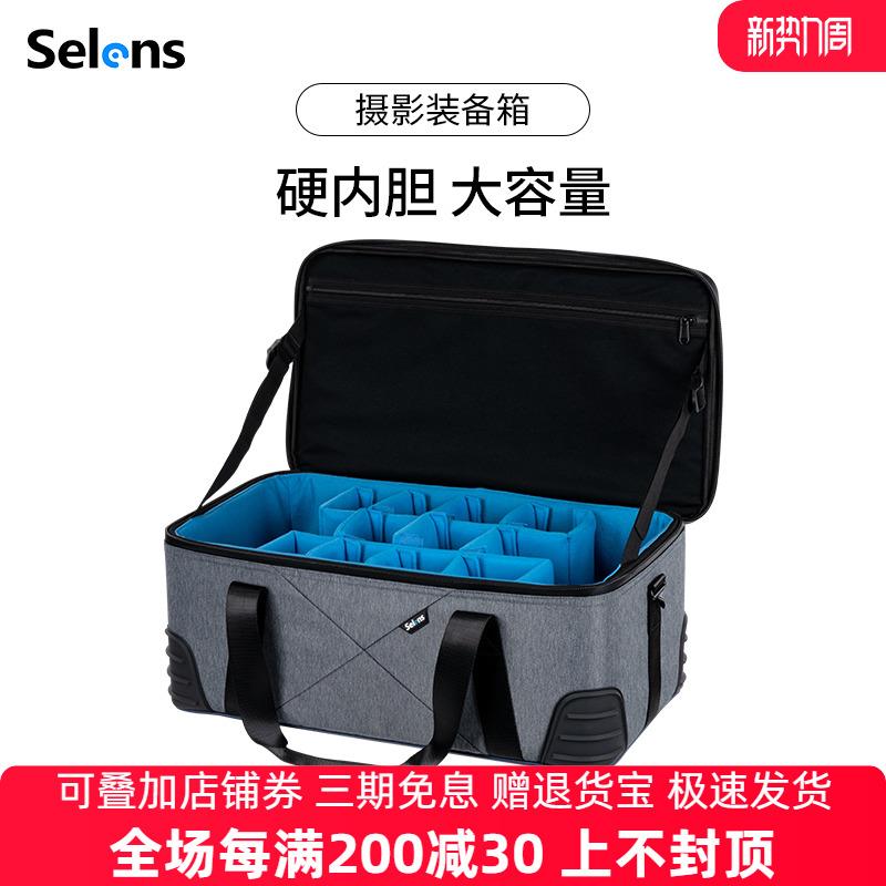 Selens/喜乐仕 摄影设备专用多功能收纳箱闪光灯补光灯三脚架相机