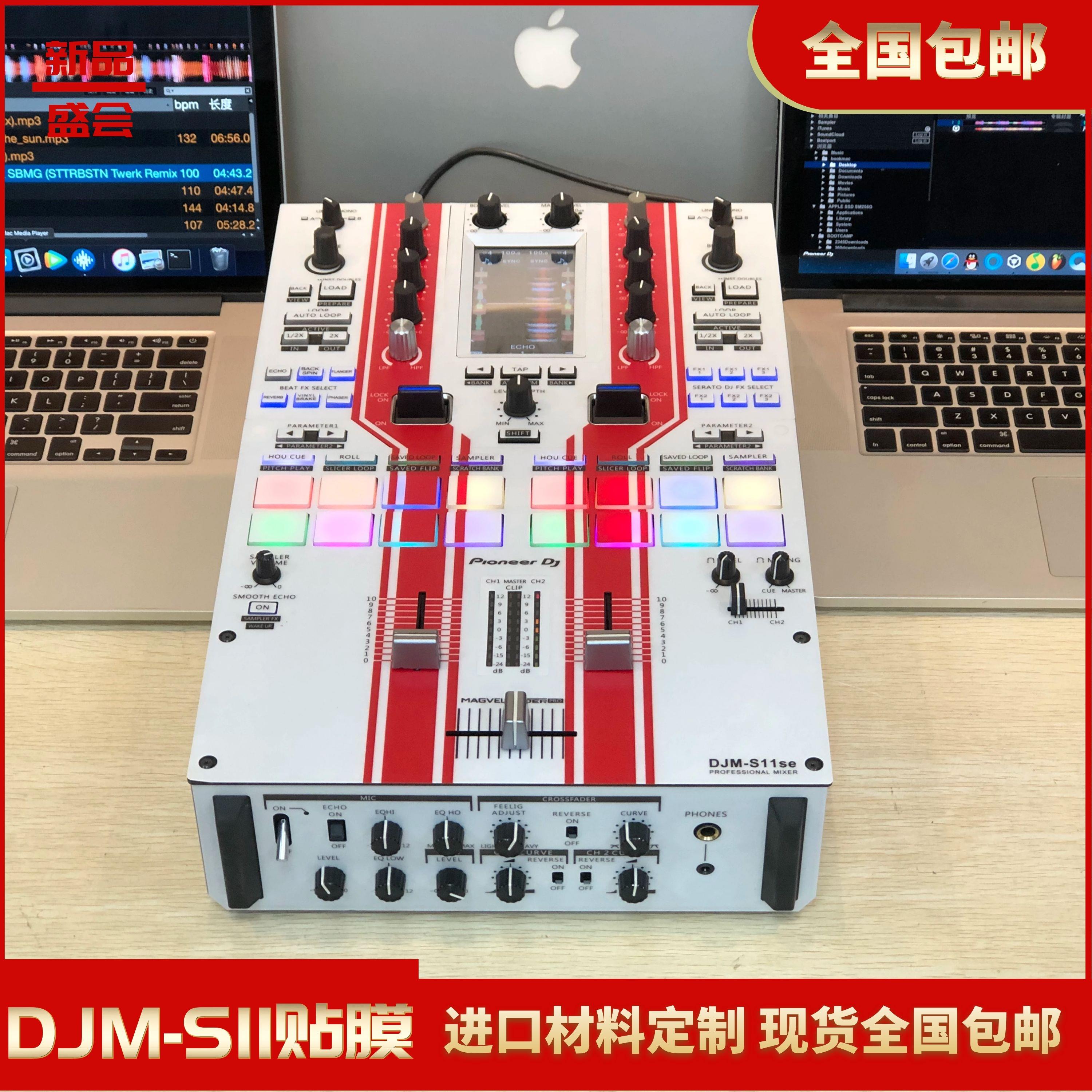先锋DJM-S11se混音台打碟机贴膜全包围进口PC材料保护膜贴纸现货