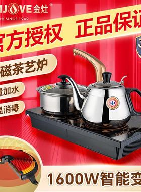 金灶D608电磁茶炉自动烧水壶电热茶炉煮茶器家用一体嵌入式煮水壶