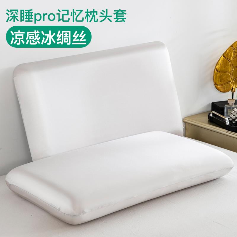 冰丝深睡枕pro枕头套亚专用朵枕套70x42x10凉感12第二代8酒店星球