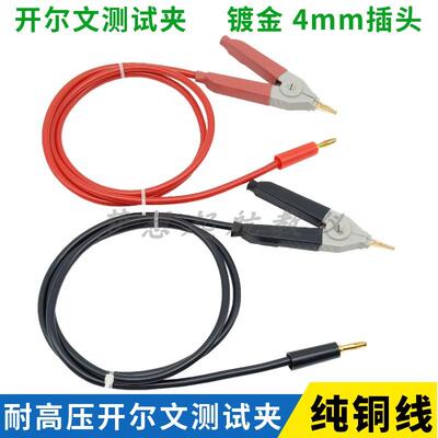 纯铜镀金开尔文夹转4mm香蕉插头测试线耐高压 正负极lcr测试夹线