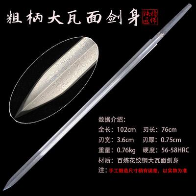 剑胚半成品纯手工折叠锻造百炼花纹钢瓦面汉剑宝剑配件剑身未开刃