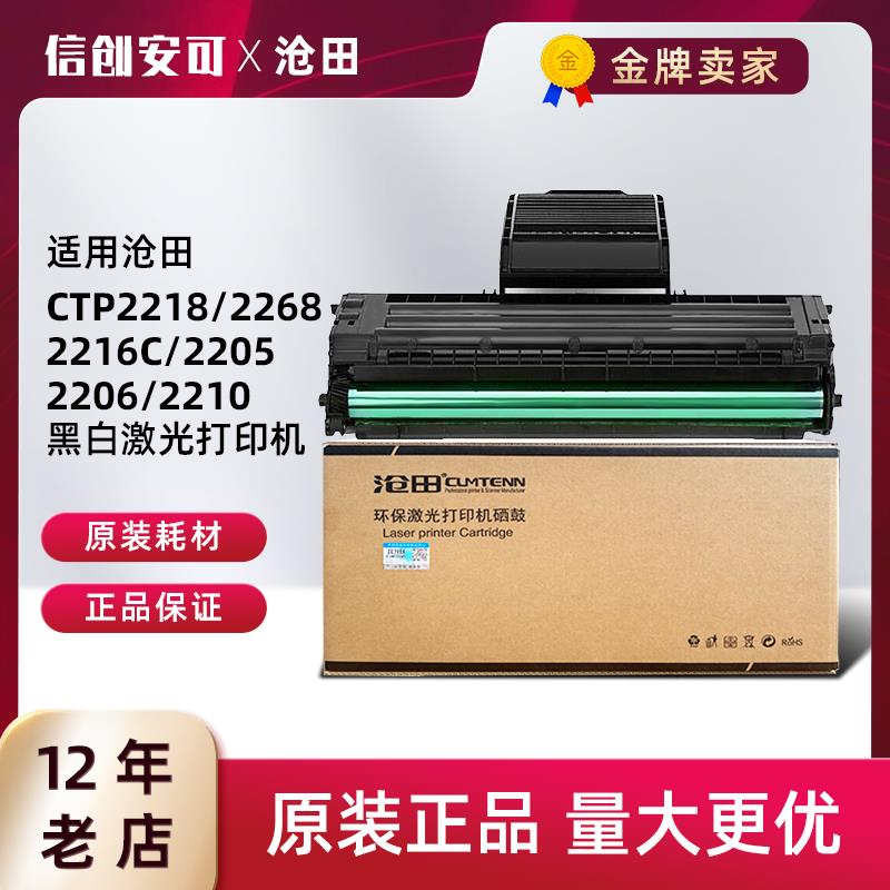 沧田CTP2206硒鼓2205/2216/2218/2268/0816A/0826A/0819粉盒 墨粉