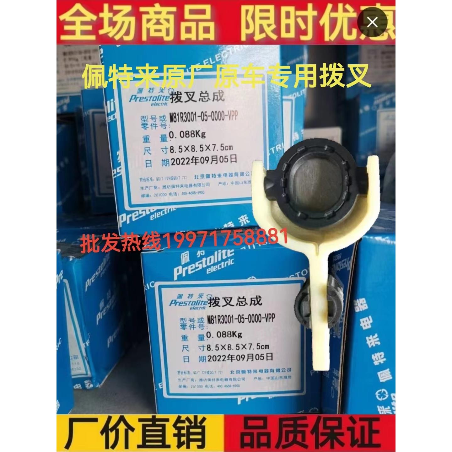 佩特来起动机拨叉GM86R系列起动机拨叉GM86R3001-05-0000马达波叉