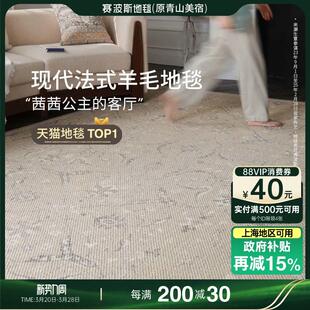 法式 茜茜公主进口羊毛客厅地毯2025年新款 复古轻奢高级卧室赛波斯