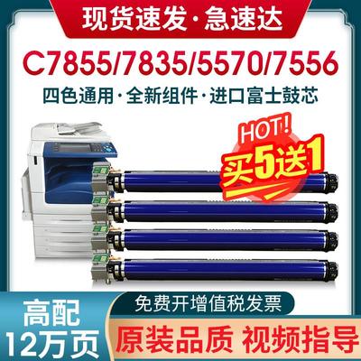 适用施乐7535硒鼓C2270 3370 5570 4470 5575 3375 2275 3300 797