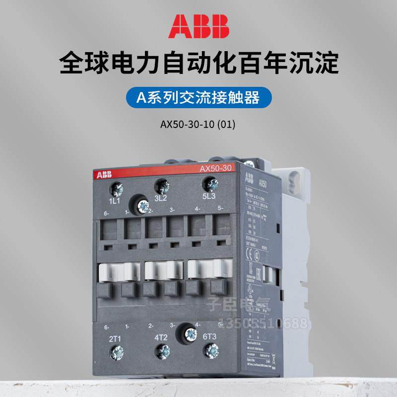 ABB交流接触器50A AX50-30-11-80 AC220V 110V 24V 380v电梯专用,五金/工具,低压接触器,淘宝优惠券,粉丝福利购,淘宝优惠卷