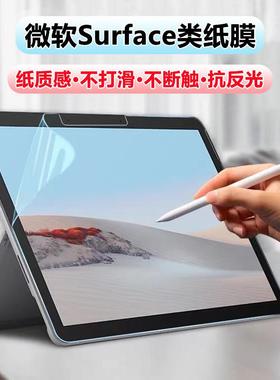 微软surface Pro9/8/7类纸膜go4/3磨砂膜防反光Pro11/10/x水凝膜高清pro7plus/6/5/43书写膜平板电脑保护贴膜