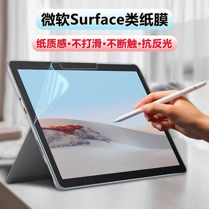 微软surface Pro9/8/7类纸膜go4/3磨砂膜防反光Pro11/10/x水凝膜高清pro7plus/6/5/43书写膜平板电脑保护贴膜