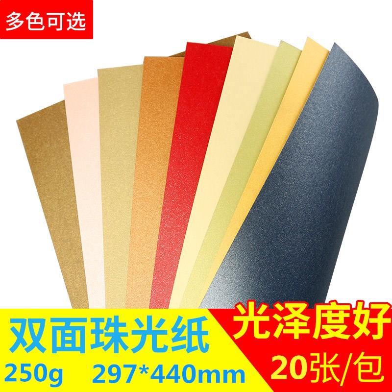 久印珠光纸A3+彩色卡纸297*440手工材料250g儿童特种艺术纸硬冰白