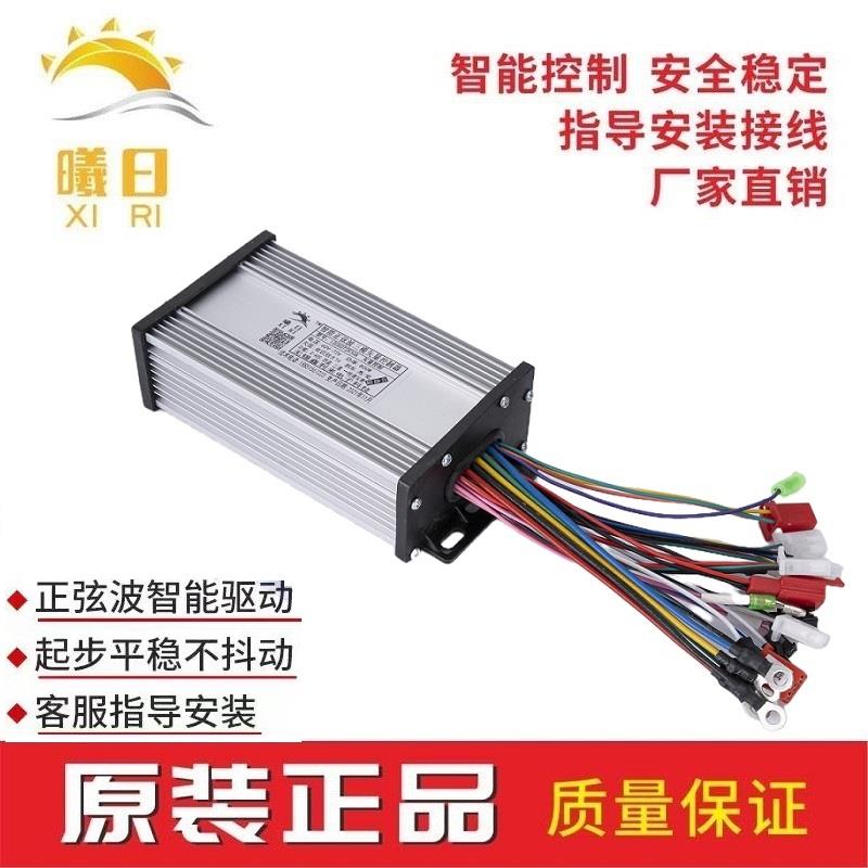 曦日两轮电动车控制器24V36V48V60V72V三模正弦波无刷电机