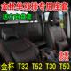 华晨鑫源金杯T32t52S双排座套单排T30T50s鑫卡S32全包皮革坐垫套
