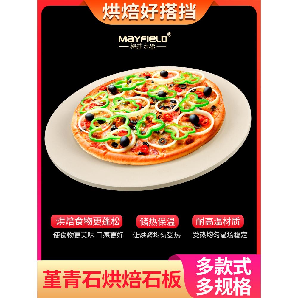 烤箱石板烤箱家用烤欧洲面包脆底法棍面包烘烤特殊耐高温堇青石披
